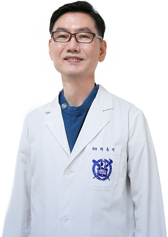 최홍식 원장님